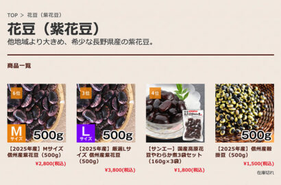 オンラインショップあんずの花豆カテゴリーページのスクリーンショット