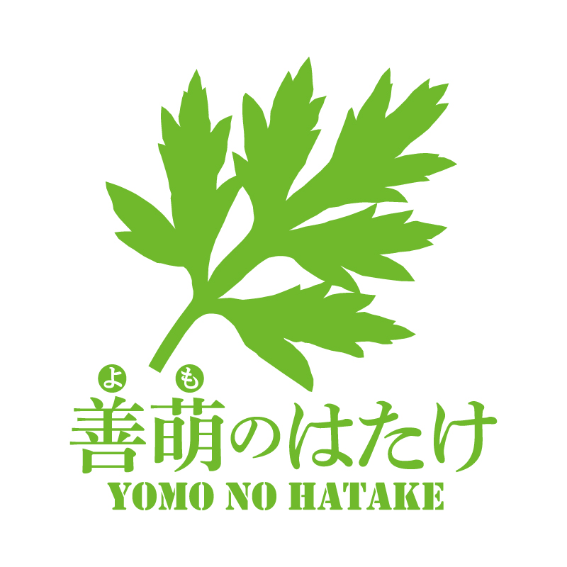 善萌のはたけのロゴマーク