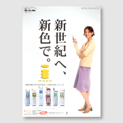 携帯電話のポスター