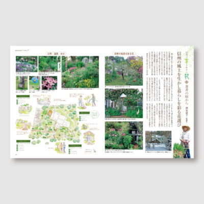 暮らしを楽しむ信州ガーデニングの紙面