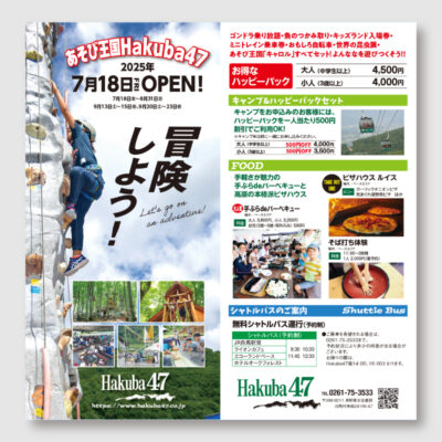 Hakuba47のパンフレット