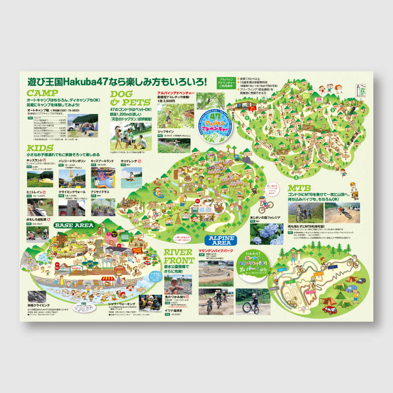 Hakuba47のパンフレット