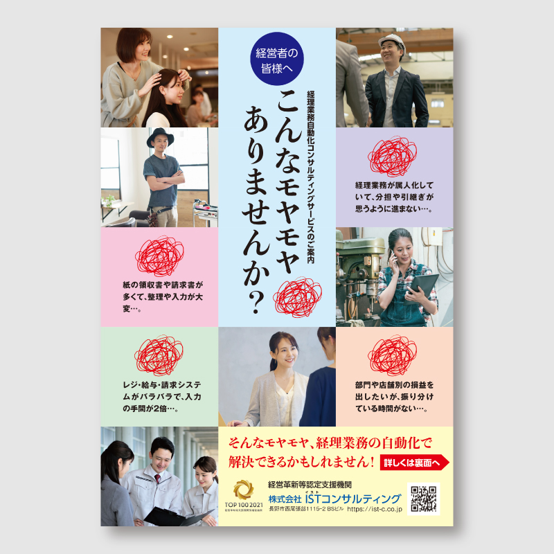 コンサル担当会社のチラシ