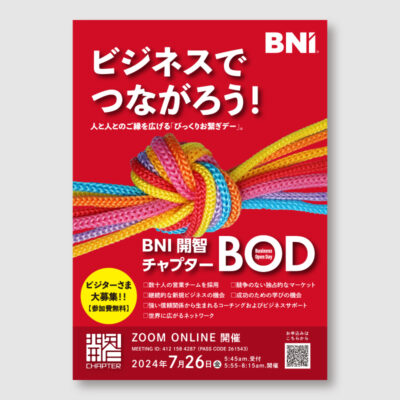 交流会のチラシ