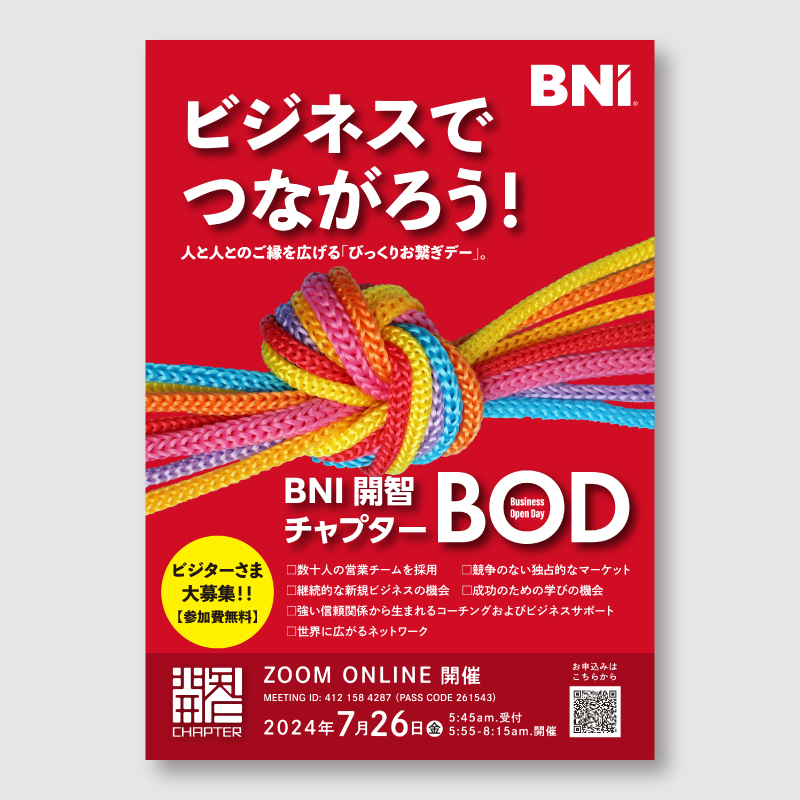 交流会のチラシ