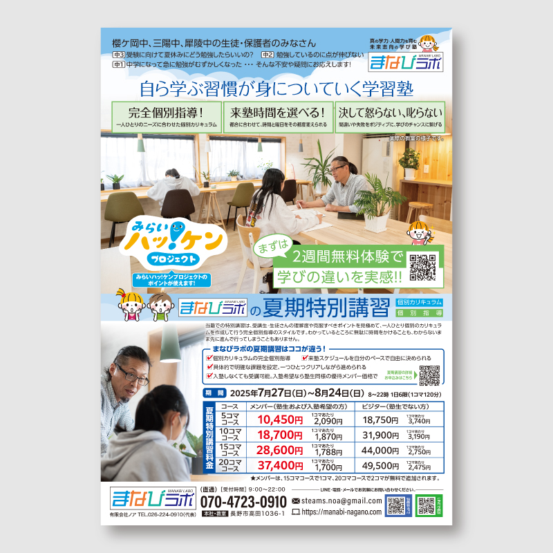 学習塾のチラシ