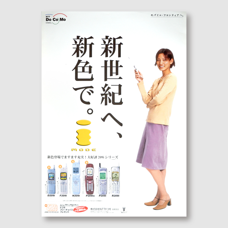 携帯電話のポスター